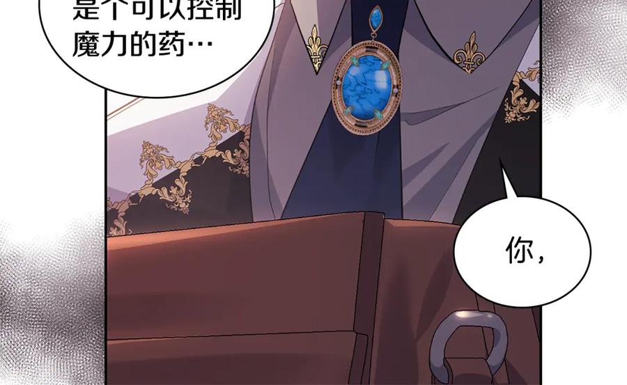 《与侯爵的50亿契约》第169话 药水被发现 第58页