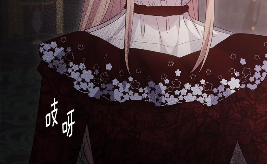 《与侯爵的50亿契约》第169话 药水被发现 第90页