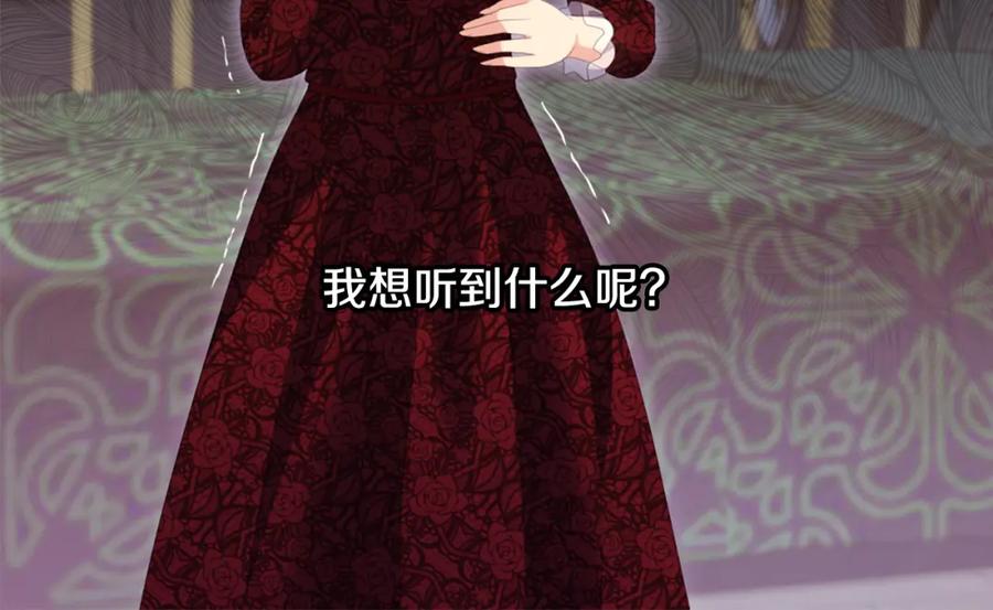 《与侯爵的50亿契约》第169话 药水被发现 第100页
