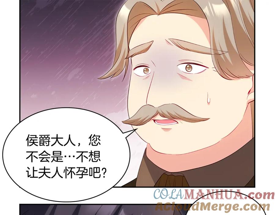 《与侯爵的50亿契约》第169话 药水被发现 第61页