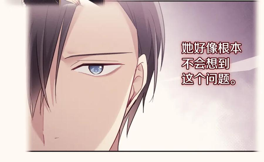 《与侯爵的50亿契约》第169话 药水被发现 第70页