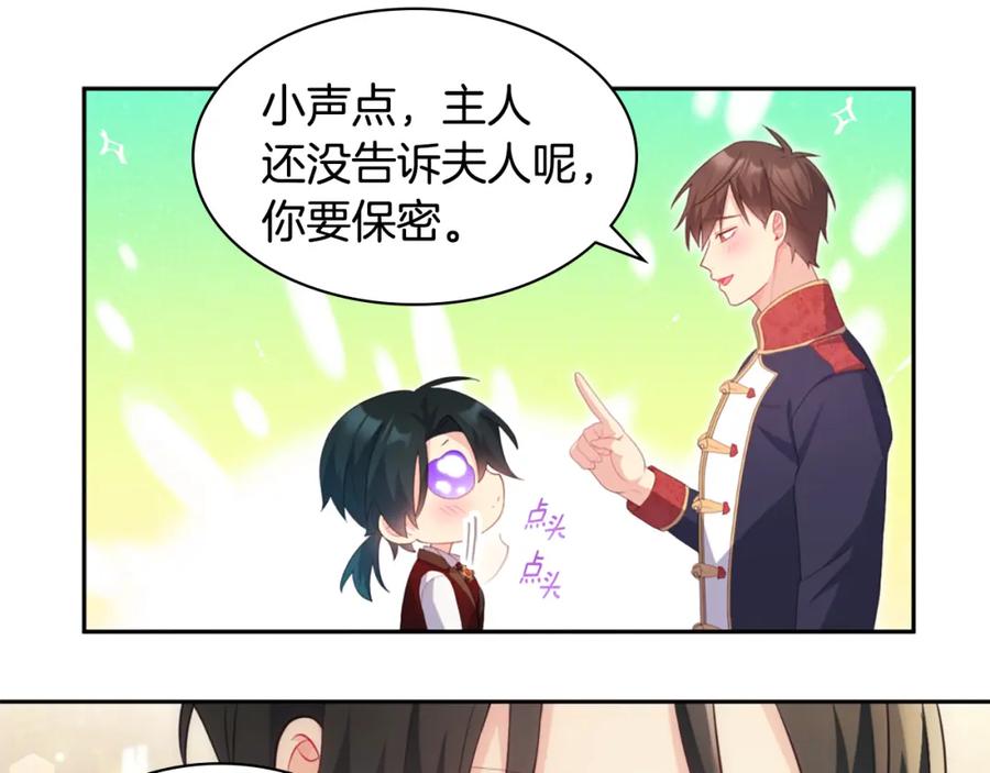《与侯爵的50亿契约》第169话 药水被发现 第47页