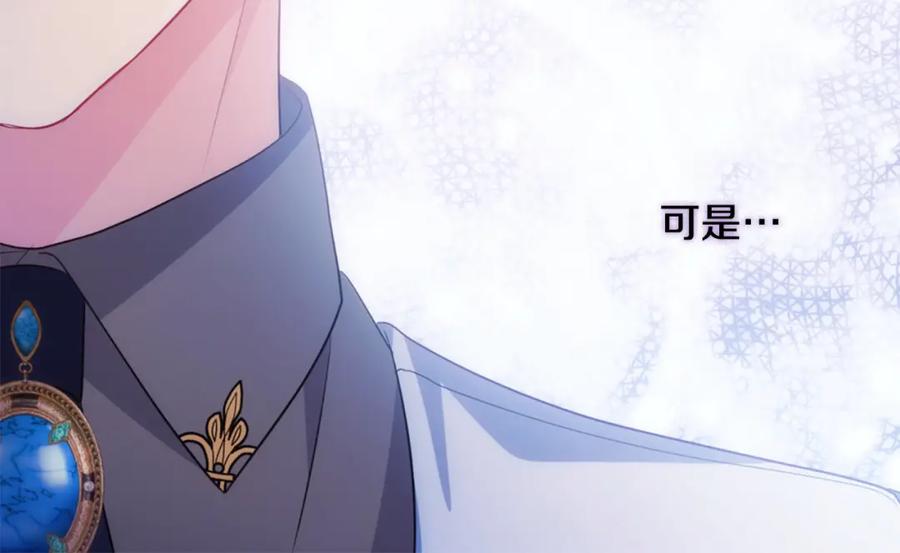 《与侯爵的50亿契约》第169话 药水被发现 第76页