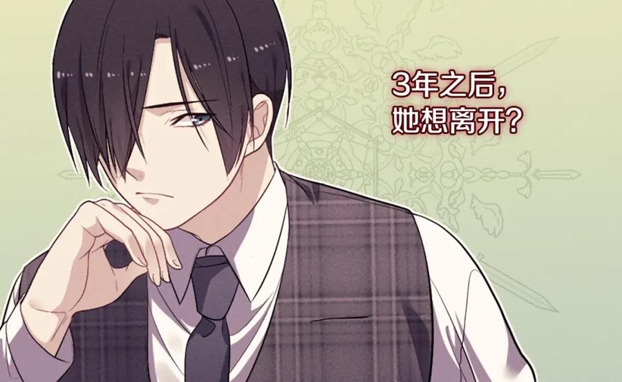 《与侯爵的50亿契约》第169话 药水被发现 第74页
