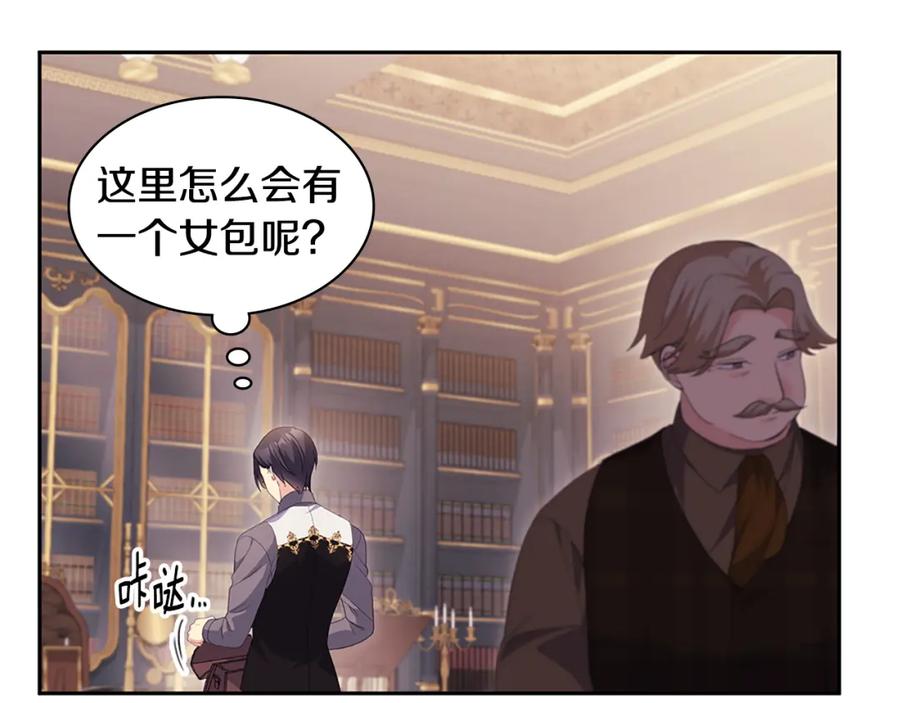 《与侯爵的50亿契约》第169话 药水被发现 第55页