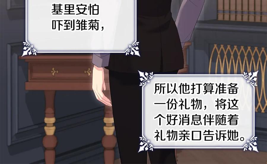 《与侯爵的50亿契约》第169话 药水被发现 第24页