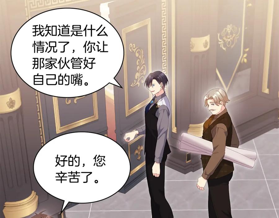 《与侯爵的50亿契约》第169话 药水被发现 第51页