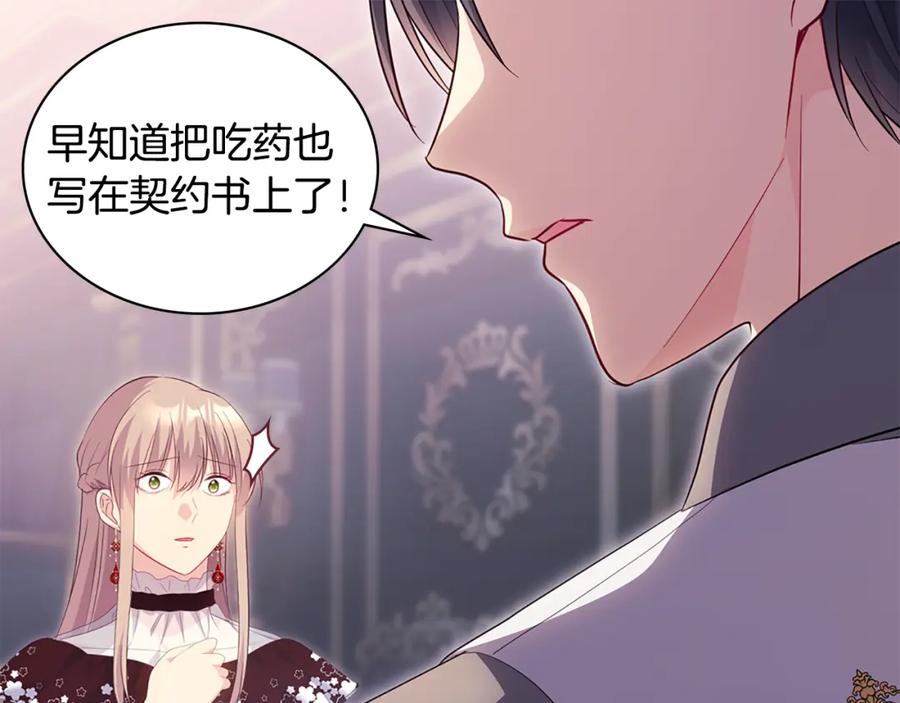 《与侯爵的50亿契约》第169话 药水被发现 第103页