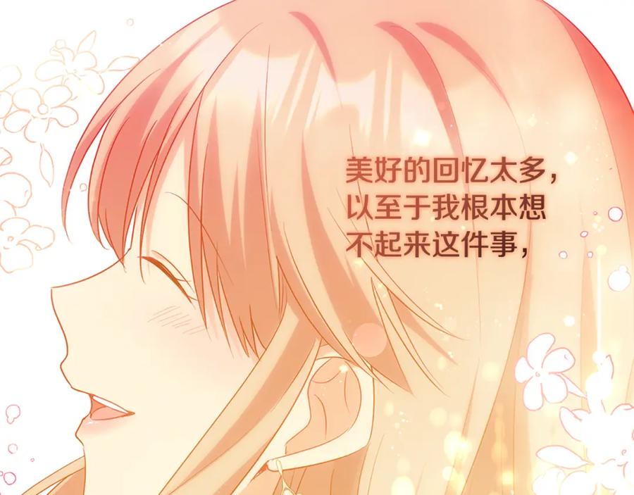 《与侯爵的50亿契约》第169话 药水被发现 第83页