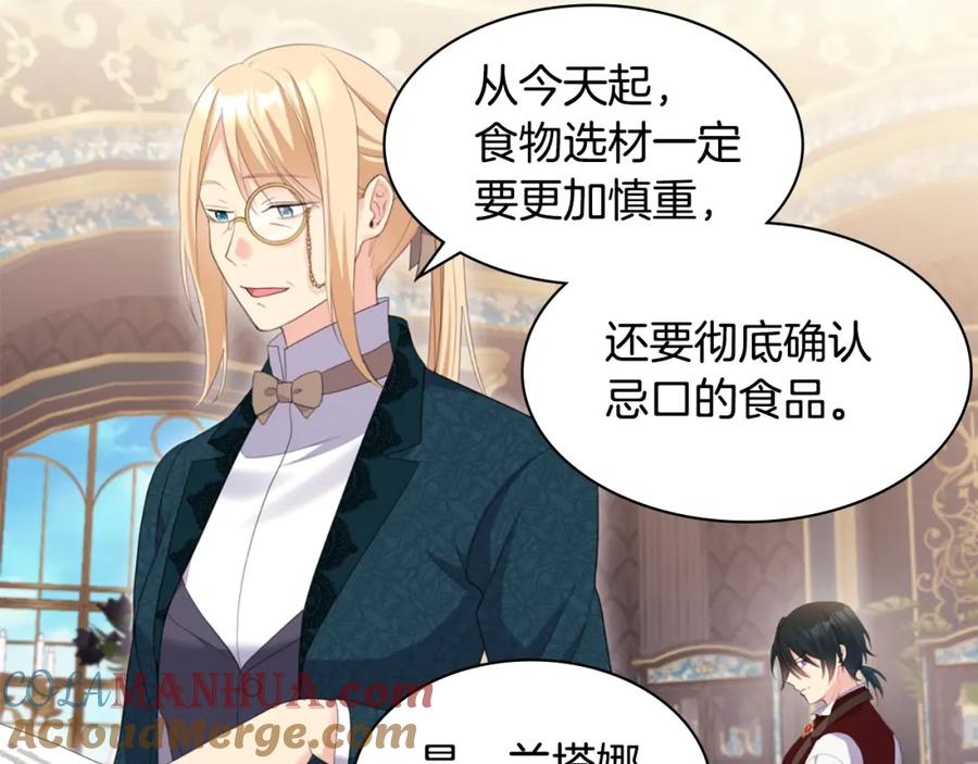 《与侯爵的50亿契约》第169话 药水被发现 第9页
