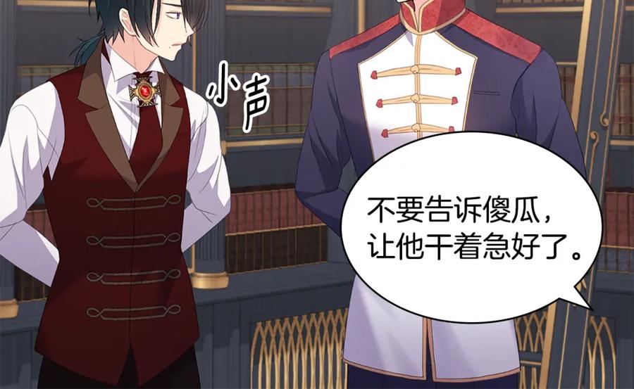 《与侯爵的50亿契约》第169话 药水被发现 第12页