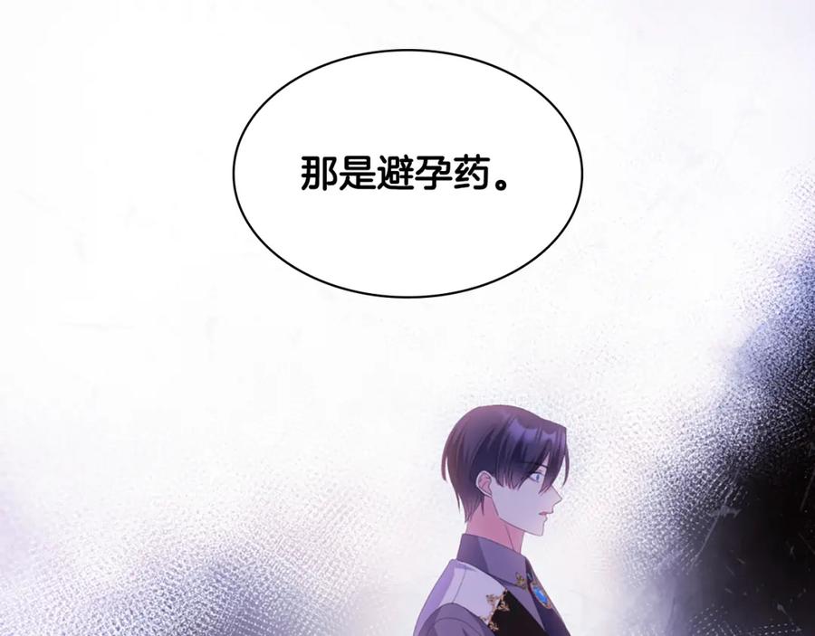《与侯爵的50亿契约》第169话 药水被发现 第63页