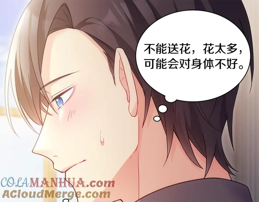 《与侯爵的50亿契约》第169话 药水被发现 第25页