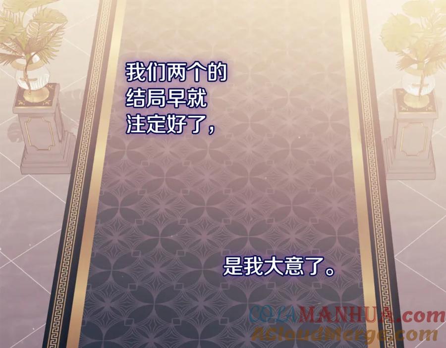 《与侯爵的50亿契约》第169话 药水被发现 第81页
