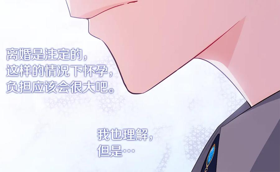 《与侯爵的50亿契约》第169话 药水被发现 第102页