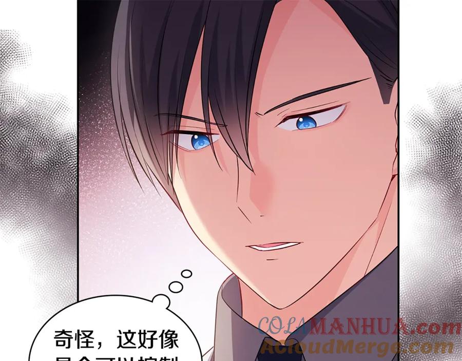 《与侯爵的50亿契约》第169话 药水被发现 第57页
