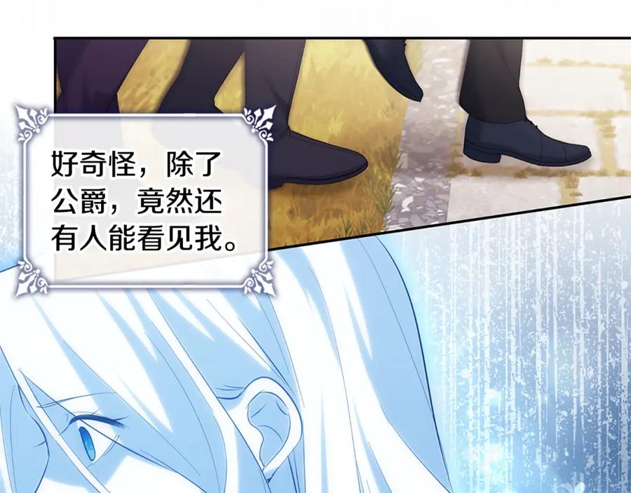 《与侯爵的50亿契约》第170话 夫人晕厥 第103页