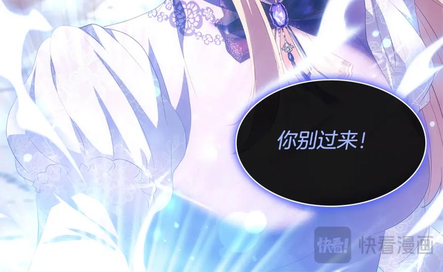 《与侯爵的50亿契约》第170话 夫人晕厥 第84页