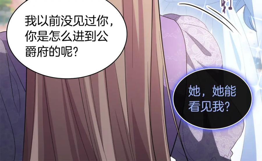 《与侯爵的50亿契约》第170话 夫人晕厥 第70页
