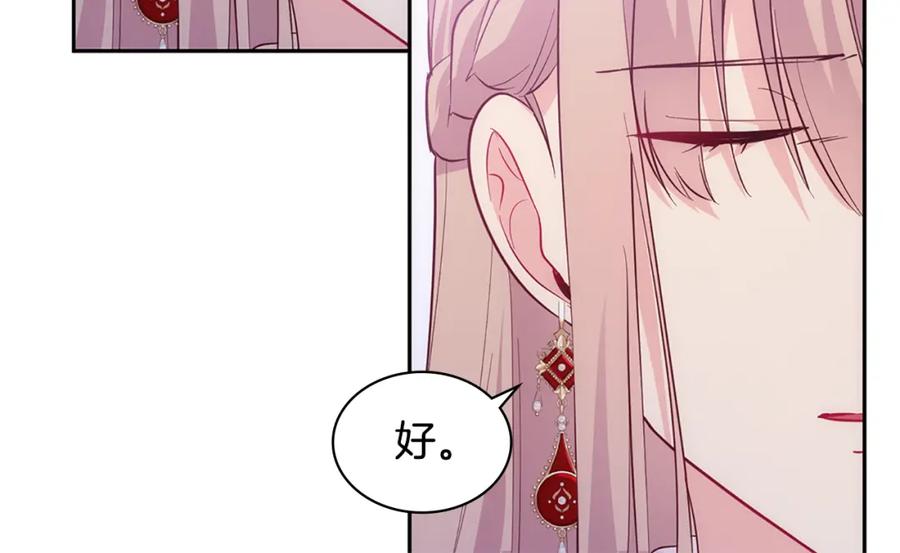 《与侯爵的50亿契约》第170话 夫人晕厥 第30页