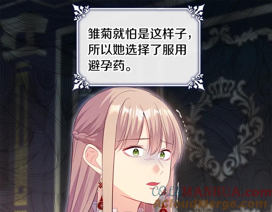 《与侯爵的50亿契约》第170话 夫人晕厥 第9页