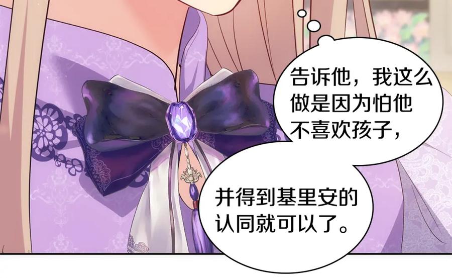 《与侯爵的50亿契约》第170话 夫人晕厥 第46页
