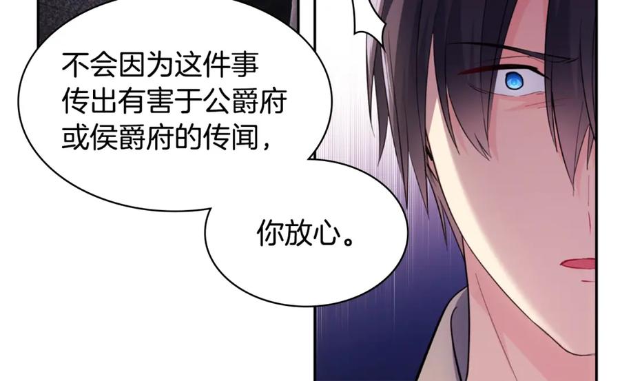 《与侯爵的50亿契约》第170话 夫人晕厥 第14页