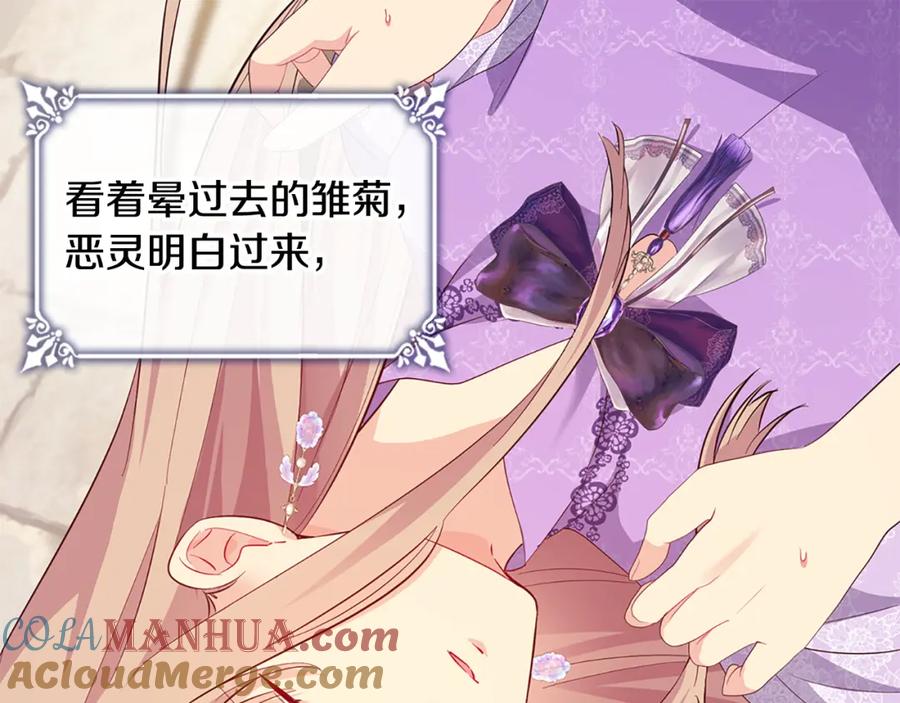《与侯爵的50亿契约》第170话 夫人晕厥 第105页