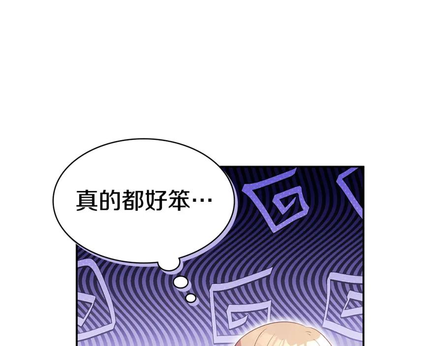 《与侯爵的50亿契约》第170话 夫人晕厥 第43页