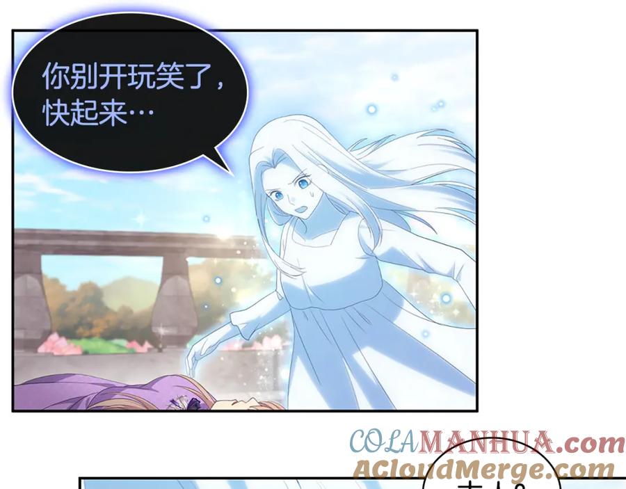 《与侯爵的50亿契约》第170话 夫人晕厥 第93页
