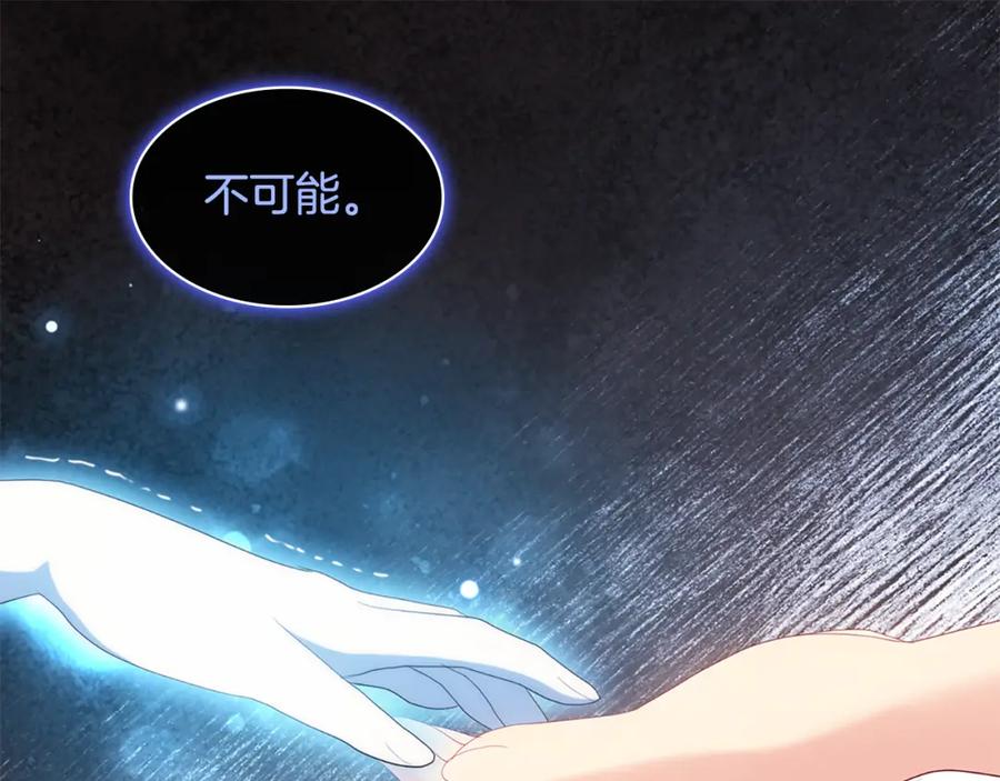 《与侯爵的50亿契约》第170话 夫人晕厥 第75页