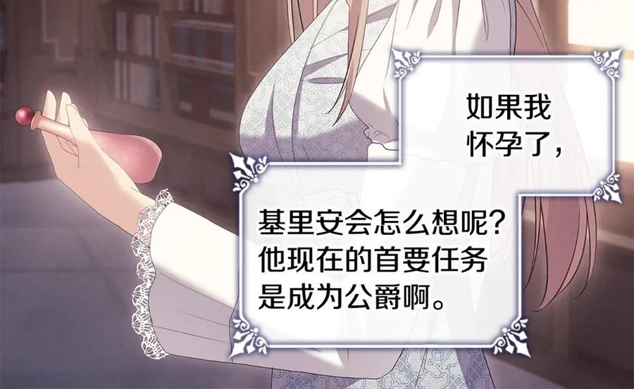 《与侯爵的50亿契约》第170话 夫人晕厥 第6页