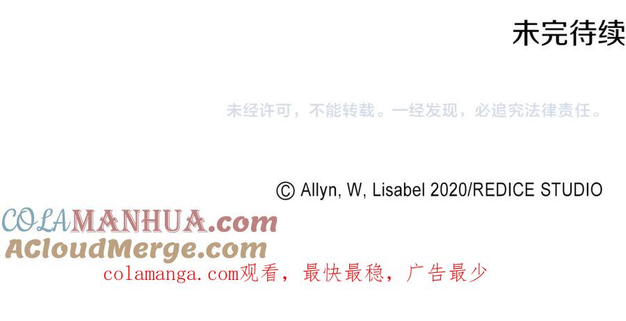 《与侯爵的50亿契约》第170话 夫人晕厥 第109页