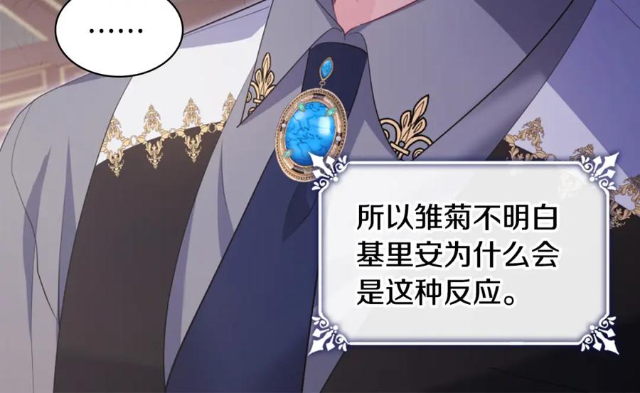 《与侯爵的50亿契约》第170话 夫人晕厥 第12页