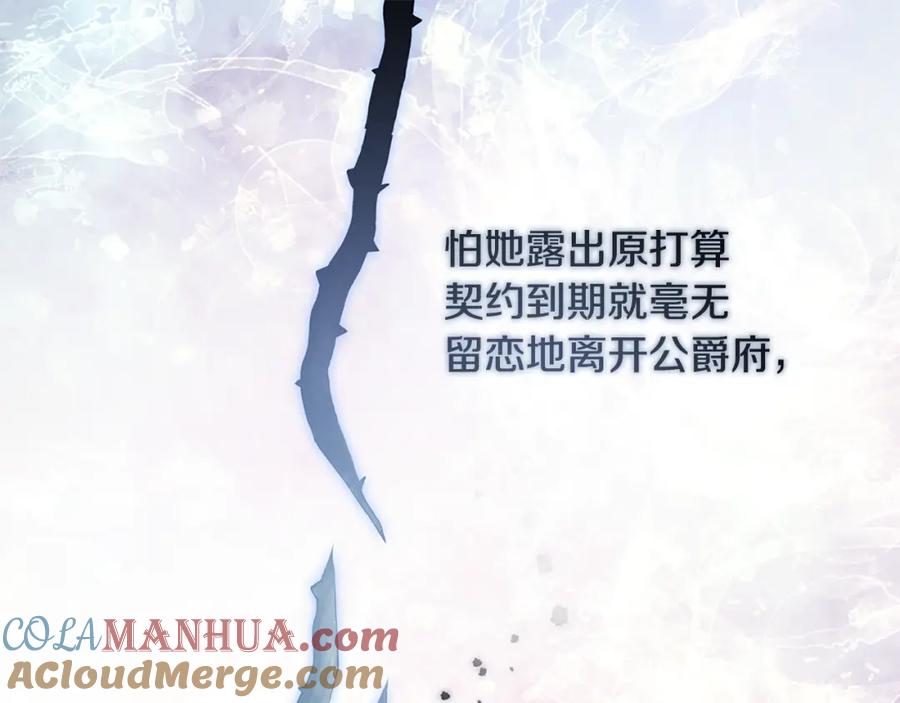 《与侯爵的50亿契约》第170话 夫人晕厥 第21页