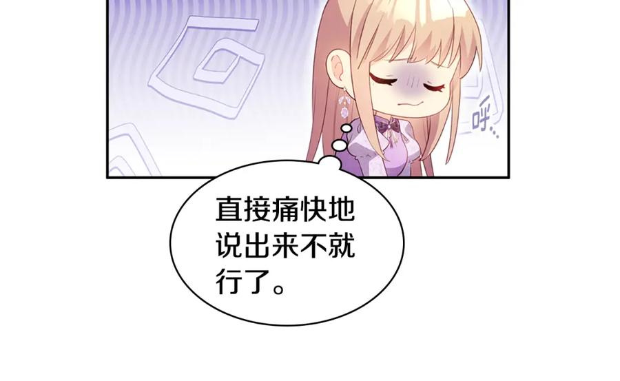《与侯爵的50亿契约》第170话 夫人晕厥 第44页