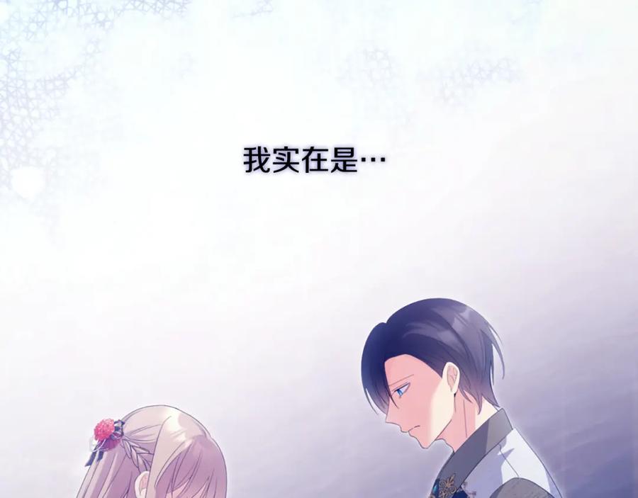 《与侯爵的50亿契约》第170话 夫人晕厥 第23页