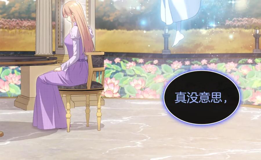 《与侯爵的50亿契约》第170话 夫人晕厥 第56页