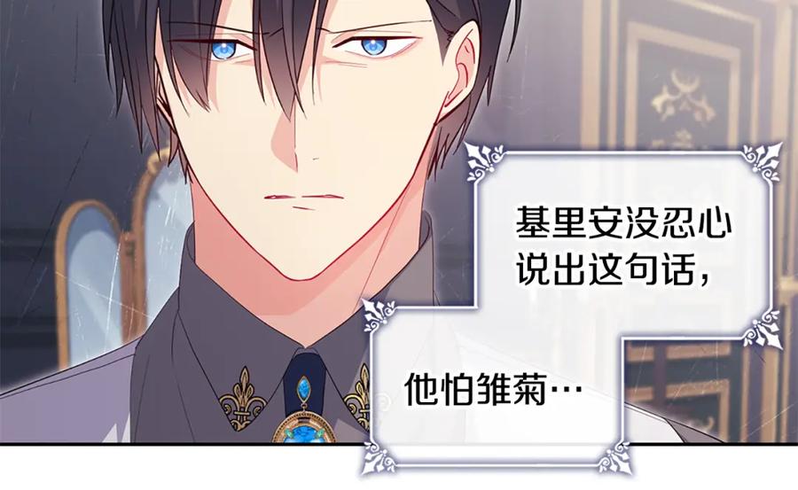 《与侯爵的50亿契约》第170话 夫人晕厥 第18页