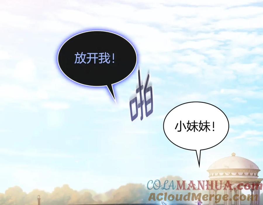 《与侯爵的50亿契约》第170话 夫人晕厥 第77页