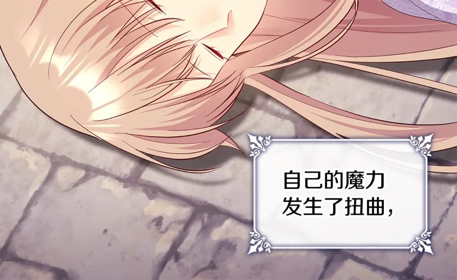 《与侯爵的50亿契约》第170话 夫人晕厥 第106页