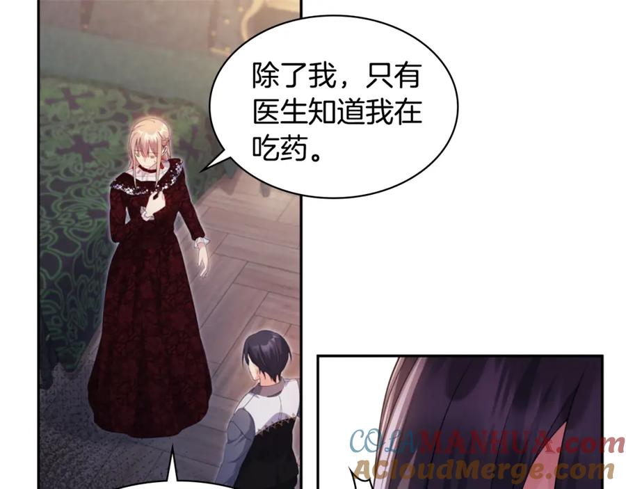 《与侯爵的50亿契约》第170话 夫人晕厥 第13页