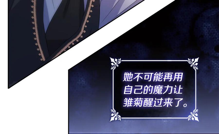 《与侯爵的50亿契约》第170话 夫人晕厥 第108页