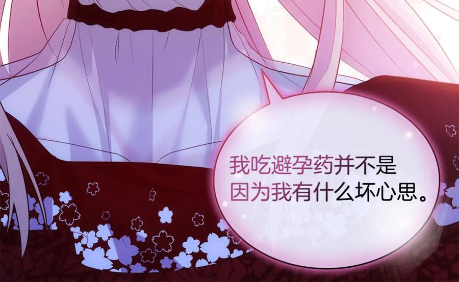 《与侯爵的50亿契约》第170话 夫人晕厥 第36页