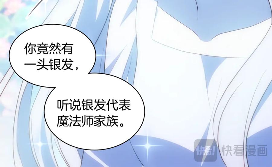 《与侯爵的50亿契约》第170话 夫人晕厥 第72页