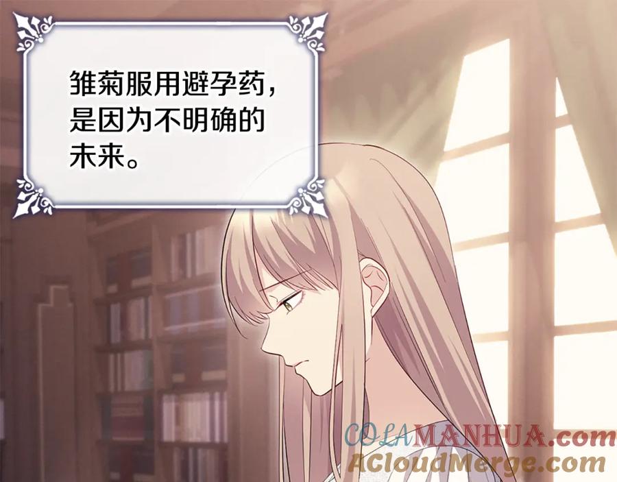《与侯爵的50亿契约》第170话 夫人晕厥 第5页