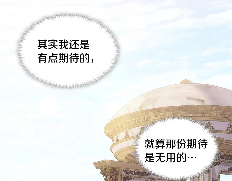 《与侯爵的50亿契约》第170话 夫人晕厥 第51页