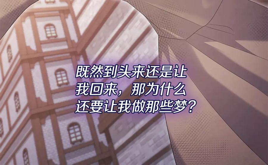 《与侯爵的50亿契约》第171话 难道一切都是梦？ 第80页