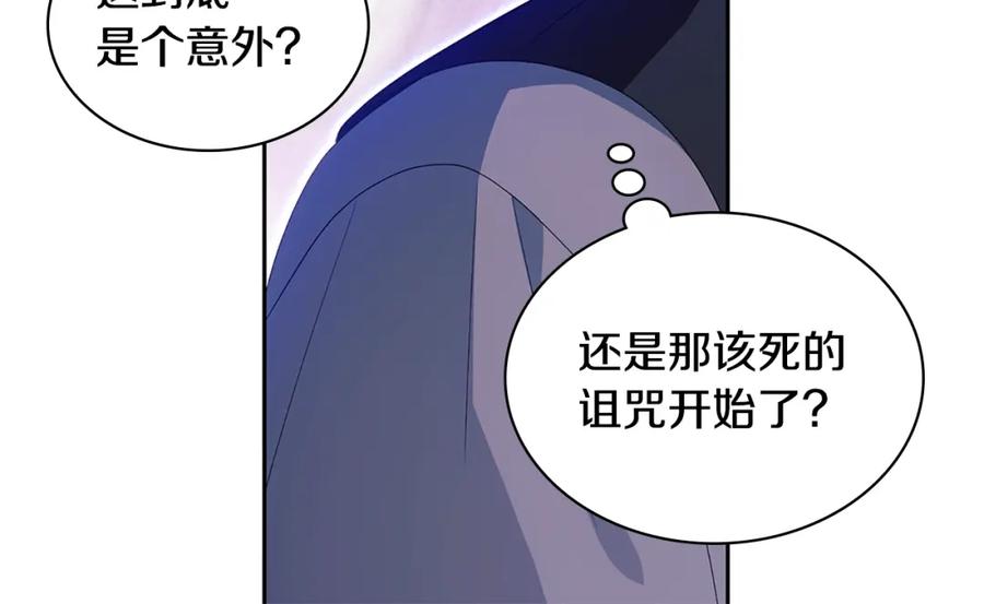 《与侯爵的50亿契约》第171话 难道一切都是梦？ 第20页
