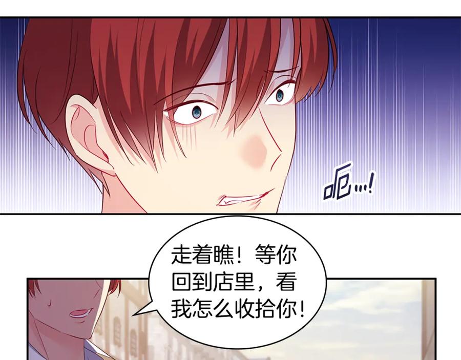 《与侯爵的50亿契约》第171话 难道一切都是梦？ 第95页